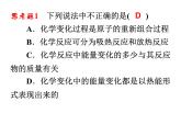 人教版化学选修四第一章第一节化学反应与能量的变化课件