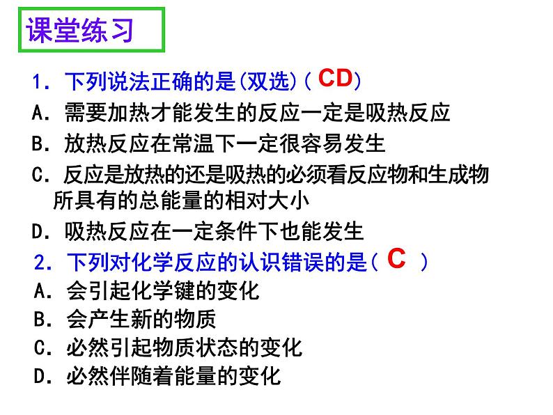 人教版化学选修四第一章第一节化学反应与能量的变化课件07