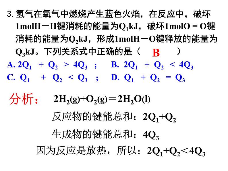 人教版化学选修四第一章第一节化学反应与能量的变化课件08