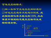 人教版高中化学选修四2.3《化学平衡（第一课时）化学平衡状态》教学课件