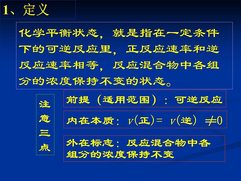 人教版高中化学选修四2.3《化学平衡（第一课时）化学平衡状态》教学课件05