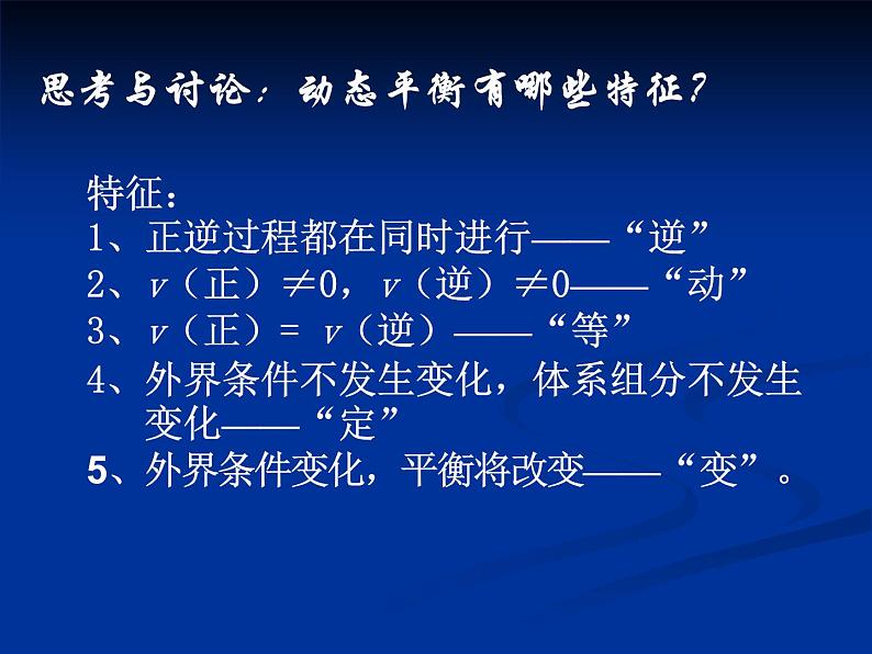 人教版高中化学选修四2.3《化学平衡（第一课时）化学平衡状态》教学课件06