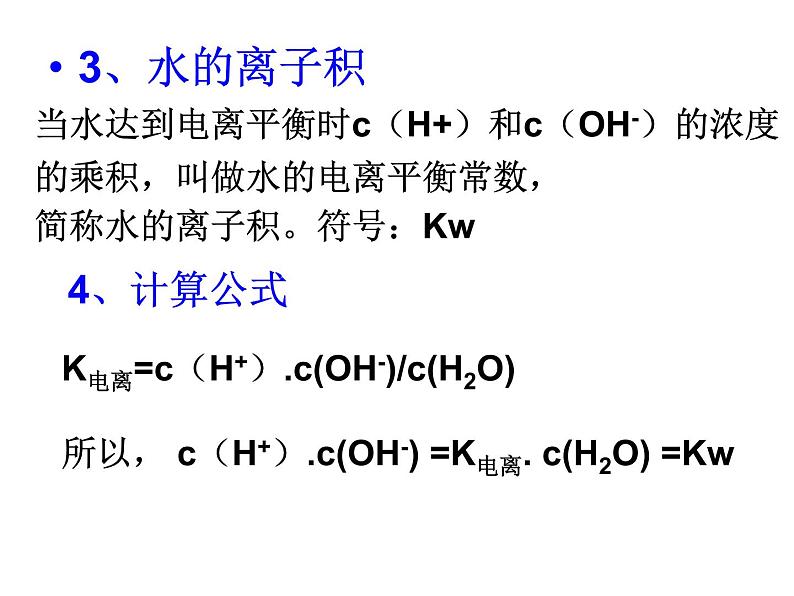 人教选修4第三章第二节 水的电离和溶液的酸碱性课件04