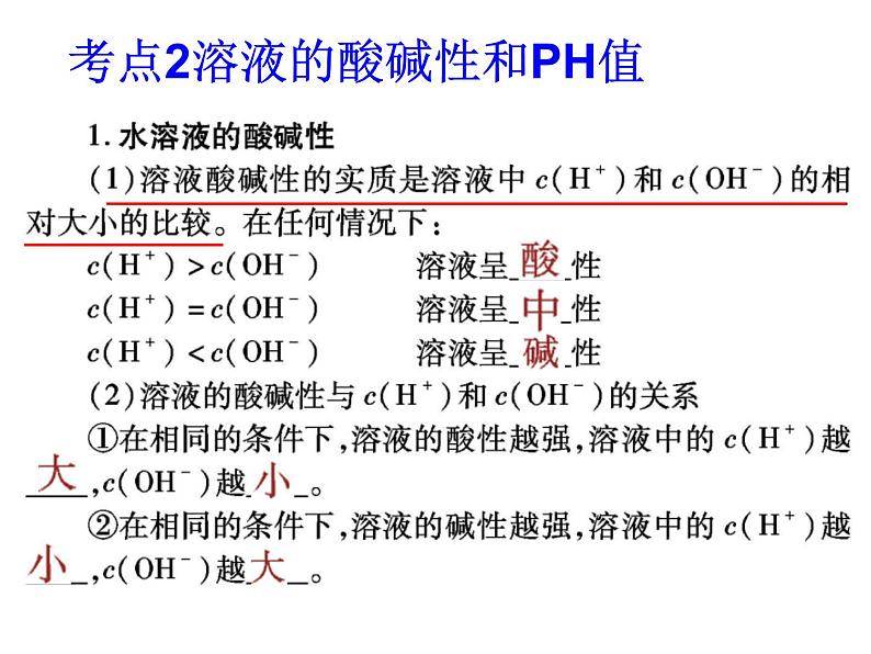 人教选修4第三章第二节 水的电离和溶液的酸碱性课件07