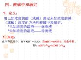 第三章第二节3.2酸碱中和滴定 人教版高中化学选修四课件