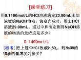 第三章第二节3.2酸碱中和滴定 人教版高中化学选修四课件