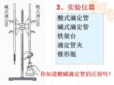 第三章第二节3.2酸碱中和滴定 人教版高中化学选修四课件