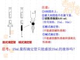 第三章第二节3.2酸碱中和滴定 人教版高中化学选修四课件