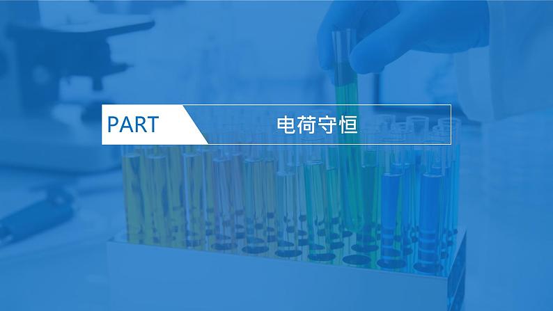 高中化学选修4人教版3.4.1 溶液中的三大守恒(1)课件03