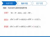 高中化学选修4人教版3.4.1 溶液中的三大守恒(1)课件