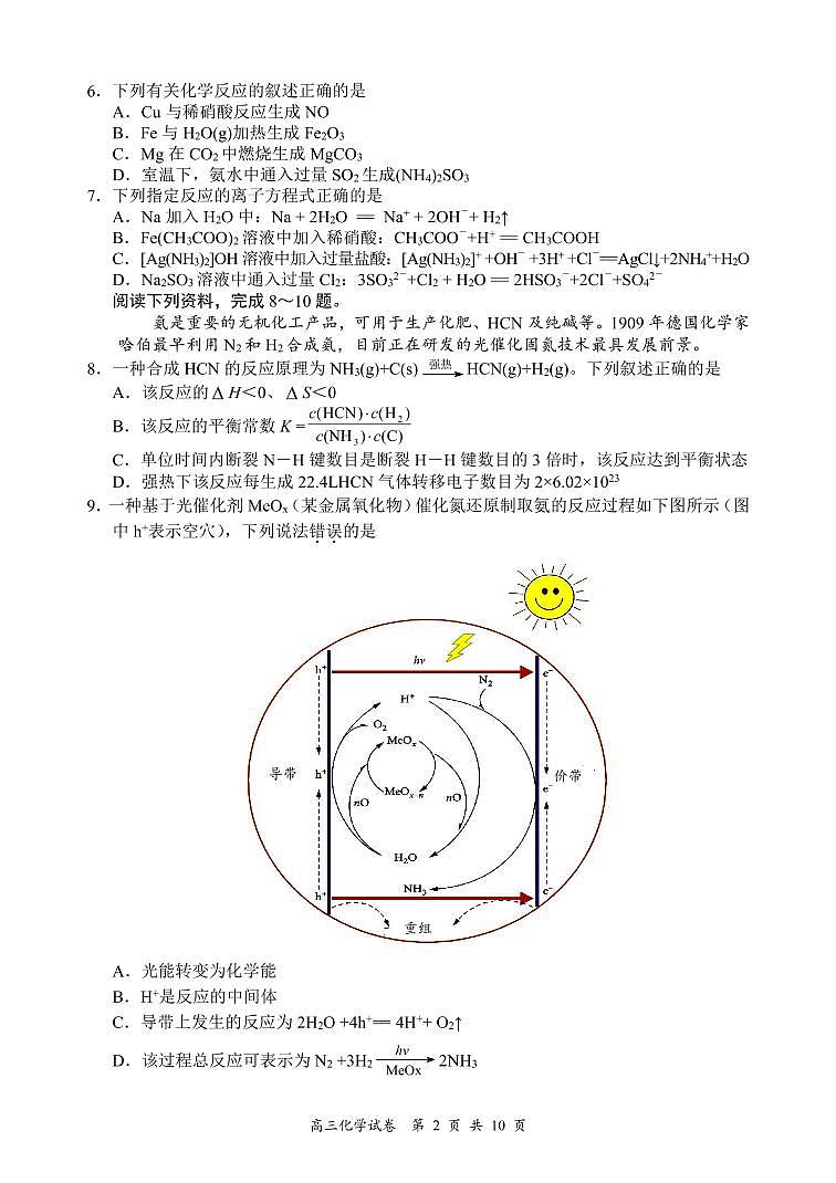 江苏省盐城市2021届高三上学期期中考试 化学试题（PDF版，含答案）02