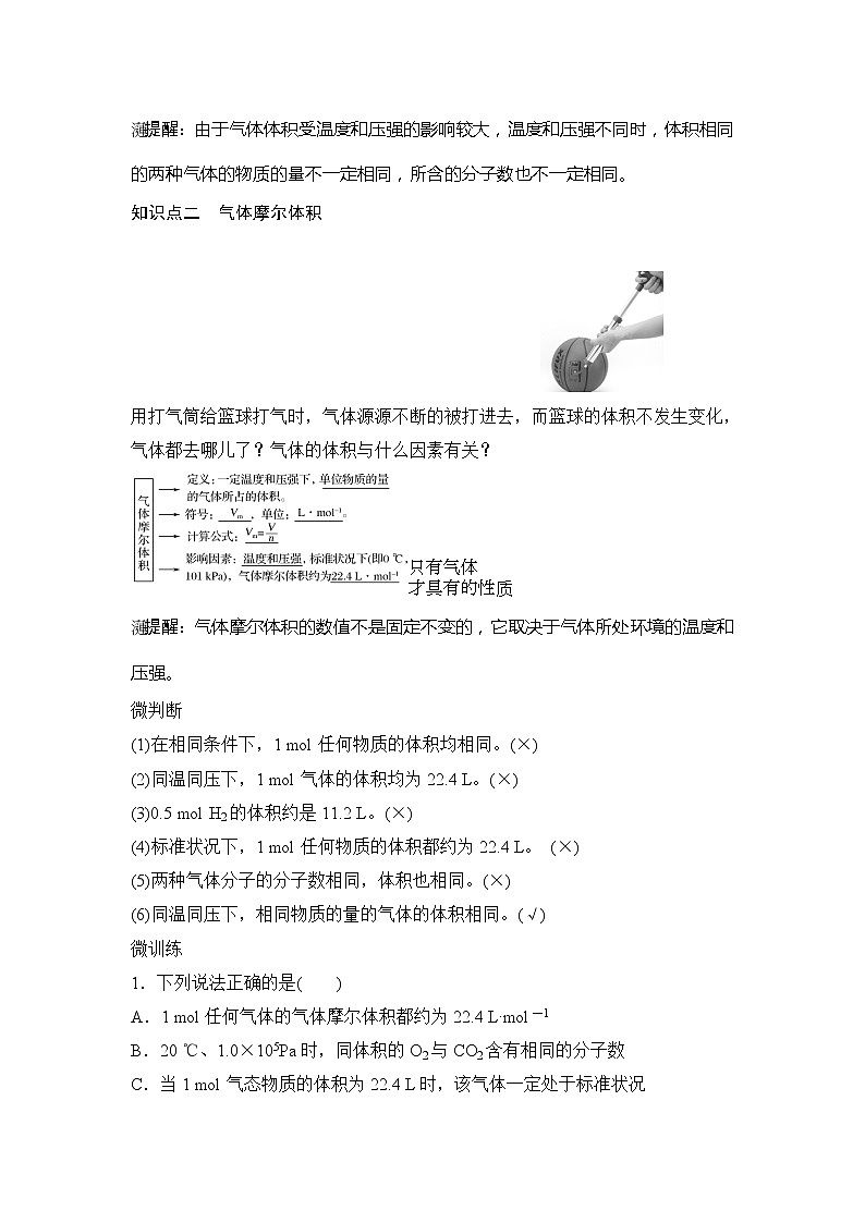 2019-2020版化学新教材导学鲁科必修第一册讲义：第1章第3节第2课时气体摩尔体积02