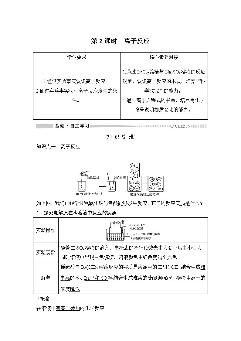 2019-2020版化学新教材导学鲁科必修第一册讲义：第2章第2节第2课时离子反应01
