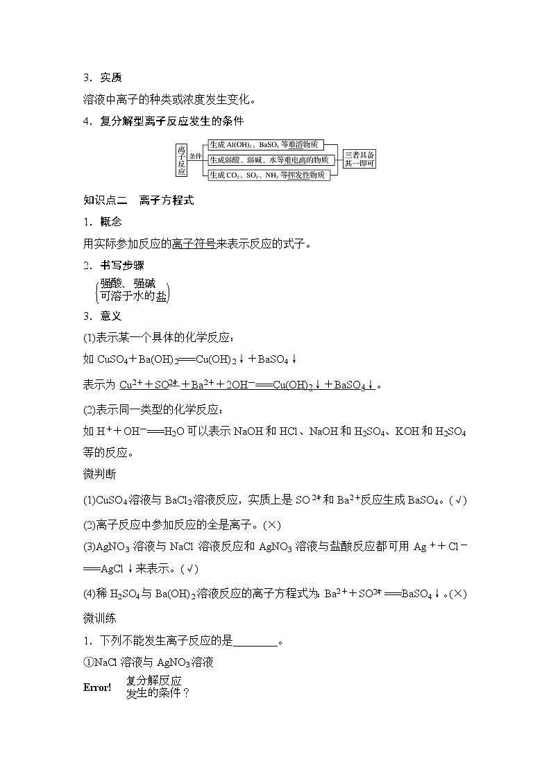 2019-2020版化学新教材导学鲁科必修第一册讲义：第2章第2节第2课时离子反应02