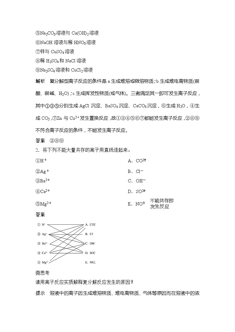 2019-2020版化学新教材导学鲁科必修第一册讲义：第2章第2节第2课时离子反应03