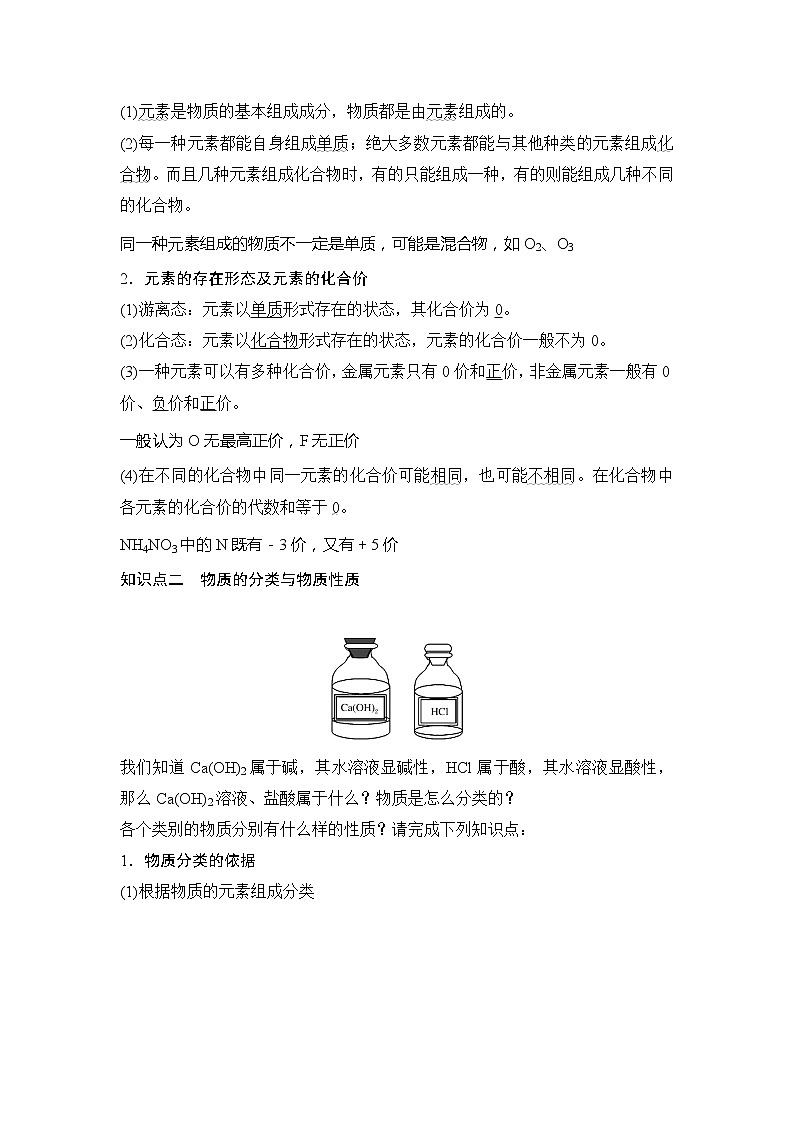 2019-2020版化学新教材导学鲁科必修第一册讲义：第2章第1节第1课时元素与物质的分类02