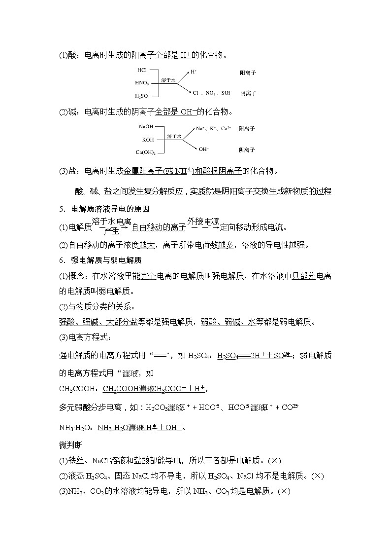2019-2020版化学新教材导学鲁科必修第一册讲义：第2章第2节第1课时电解质的电离03
