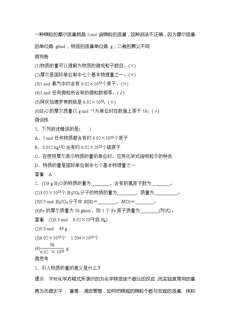 2019-2020版化学新教材导学鲁科必修第一册讲义：第1章第3节第1课时物质的量及其单位——摩尔　摩尔质量03