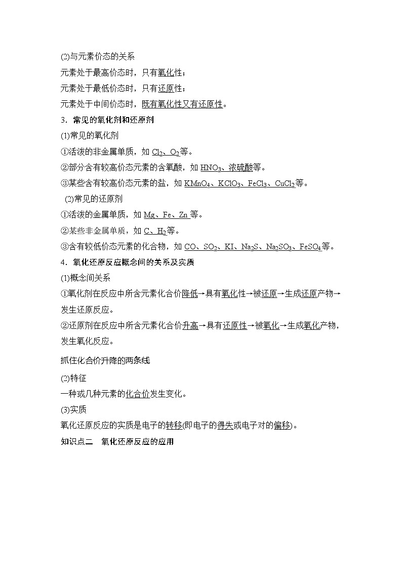 2019-2020版化学新教材导学鲁科必修第一册讲义：第2章第3节第2课时氧化剂和还原剂　氧化还原反应的应用02