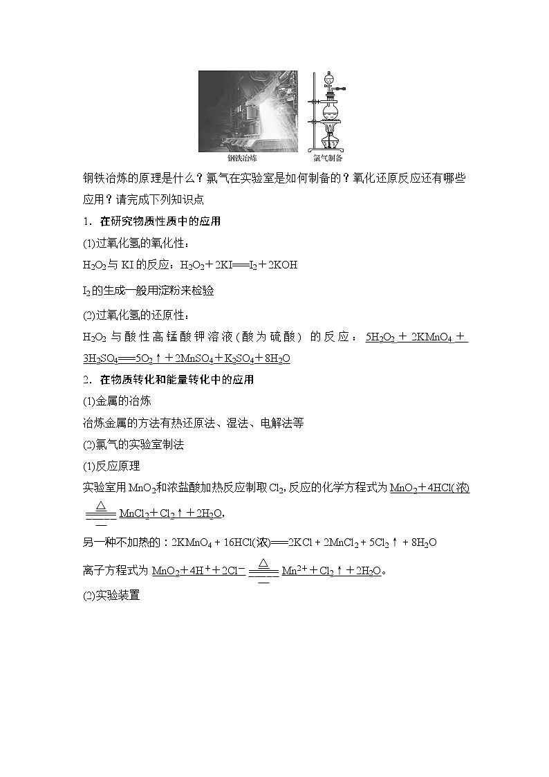 2019-2020版化学新教材导学鲁科必修第一册讲义：第2章第3节第2课时氧化剂和还原剂　氧化还原反应的应用03