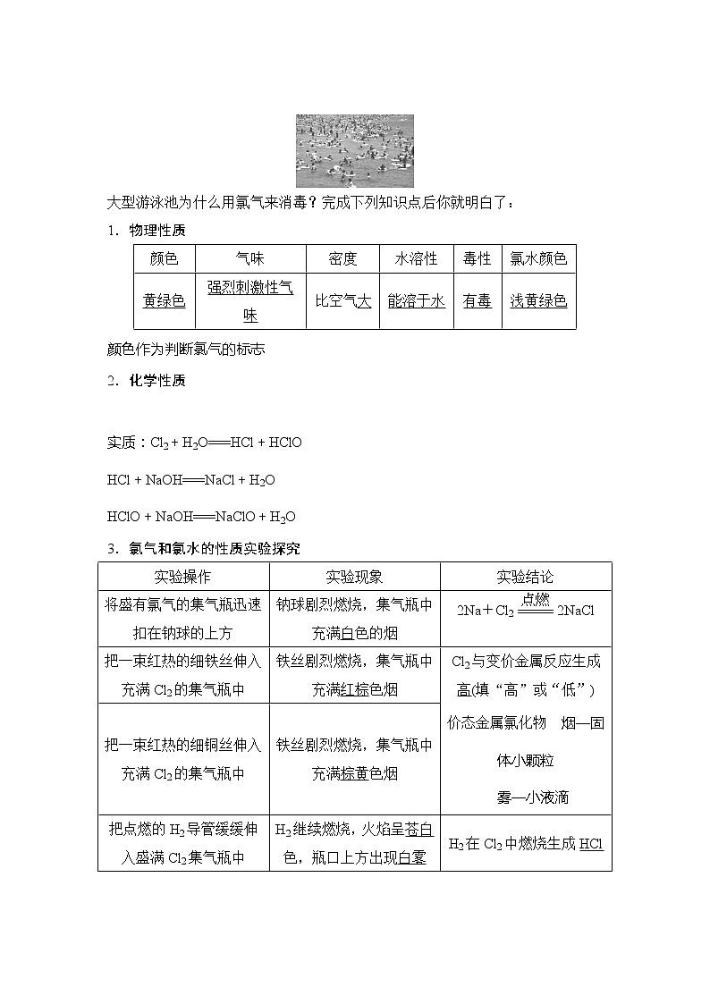 2019-2020版化学新教材导学鲁科必修第一册讲义：第1章第2节第2课时研究物质性质的基本程序02