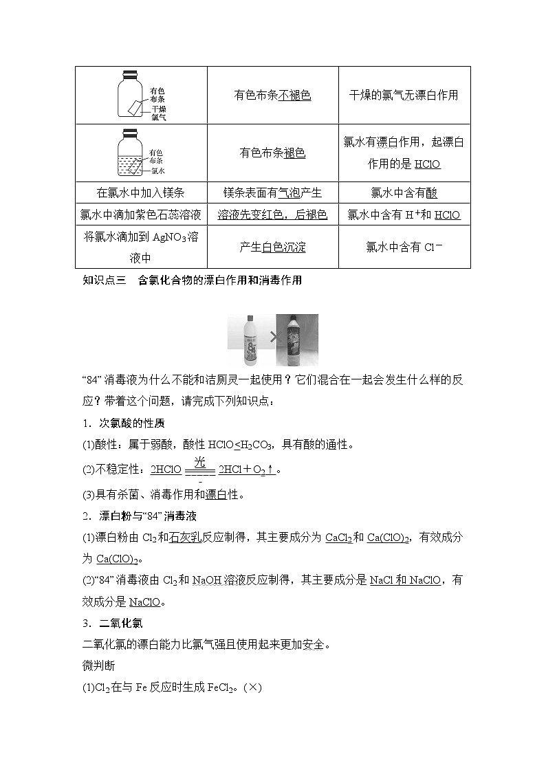 2019-2020版化学新教材导学鲁科必修第一册讲义：第1章第2节第2课时研究物质性质的基本程序03