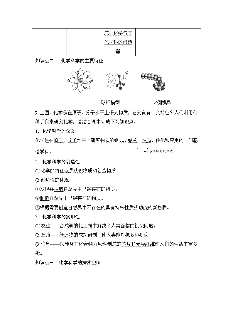 2019-2020版化学新教材导学鲁科必修第一册讲义：第1章第1节走进化学科学第3页