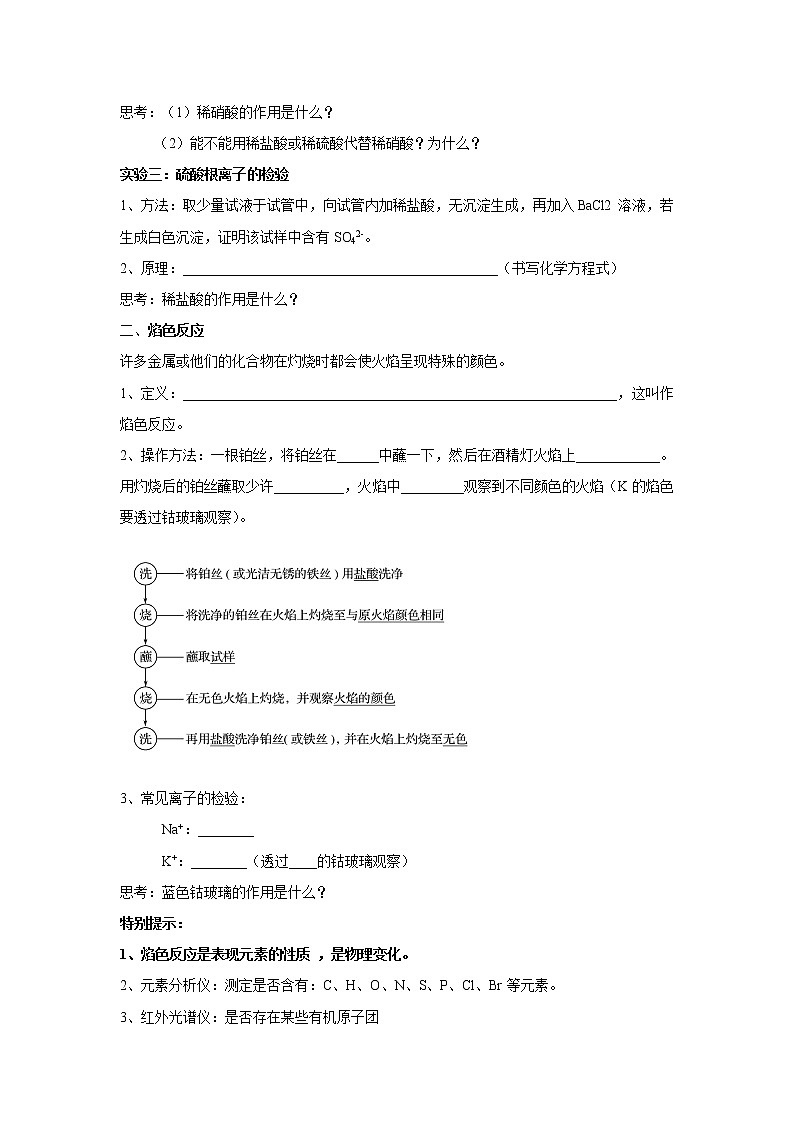 【新教材精创】2.1.2物质的检验物质性质和变化的探究学案（1）-苏教版高中化学必修第一册第2页