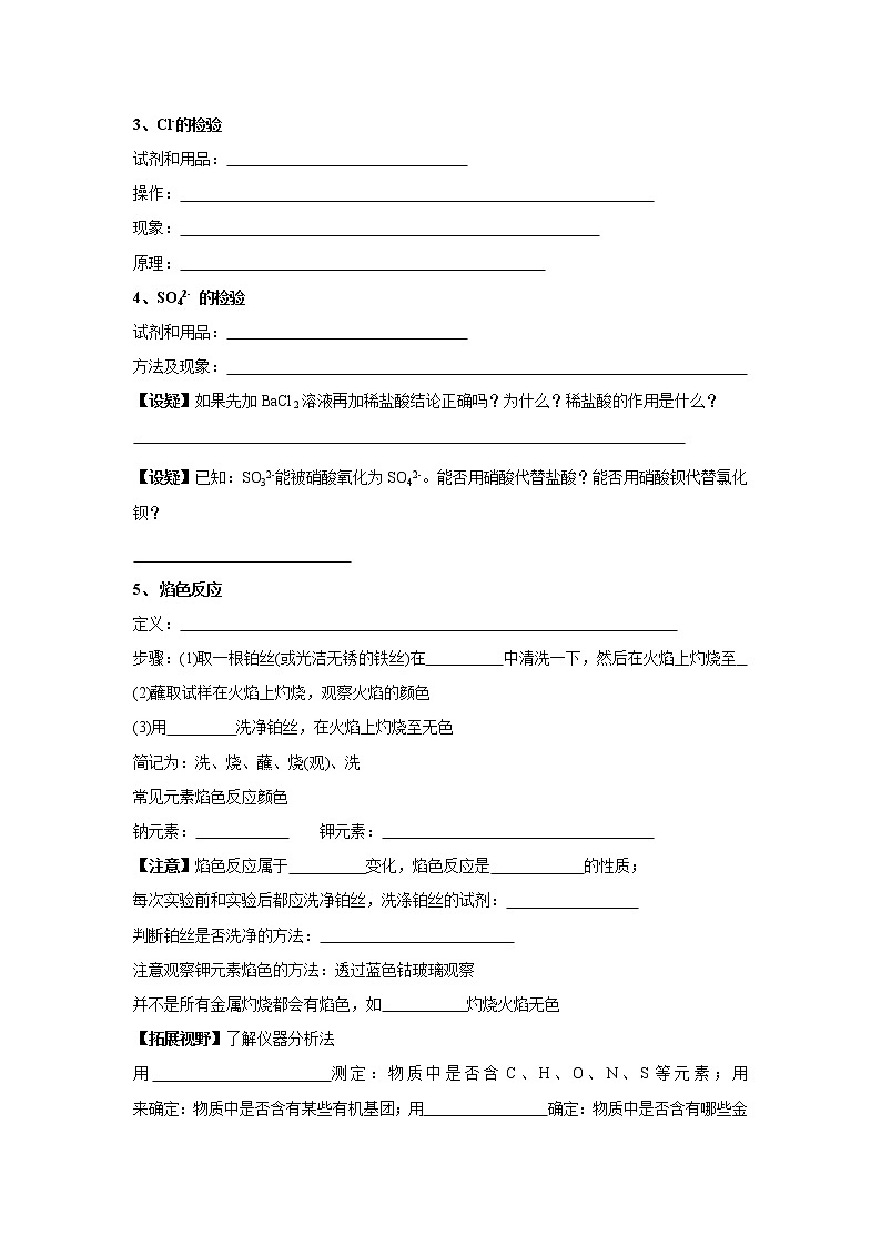 【新教材精创】2.1.2物质的检验物质性质和变化的探究学案（2）-苏教版高中化学必修第一册02