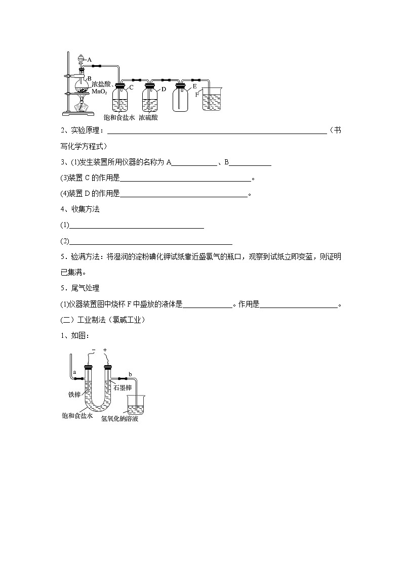 【新教材精创】3.1.1氯气的发现与制备学案（1）-苏教版高中化学必修第一册02