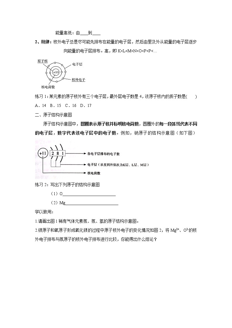 【新教材精创】2.3.2原子核外电子排布学案（1）-苏教版高中化学必修第一册02