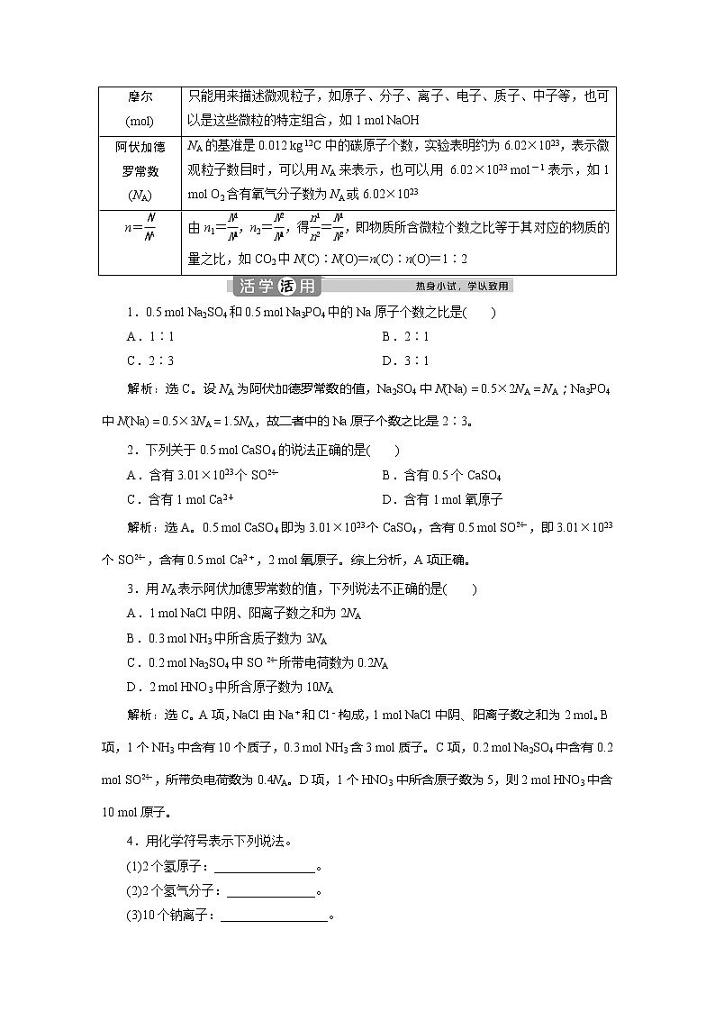 （新教材）2019-2020学年鲁科版化学必修第一册讲义：1.3第1课时　物质的量及其单位——摩尔　摩尔质量02