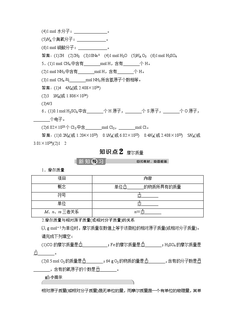 （新教材）2019-2020学年鲁科版化学必修第一册讲义：1.3第1课时　物质的量及其单位——摩尔　摩尔质量03
