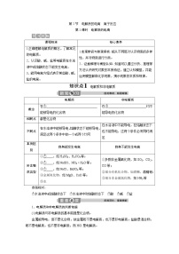 高中化学鲁科版 (2019)必修 第一册第2节 电解质的电离 离子反应优质第1课时导学案