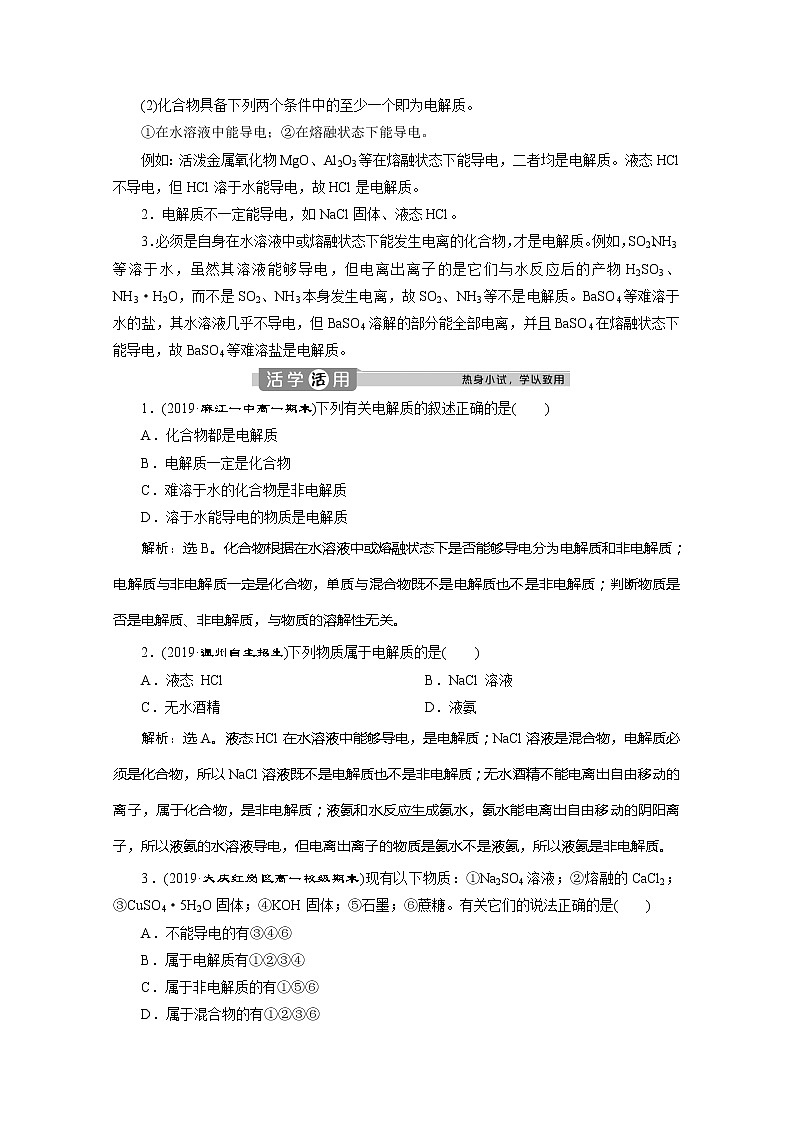 （新教材）2019-2020学年鲁科版化学必修第一册讲义：2.2第1课时　电解质的电离02