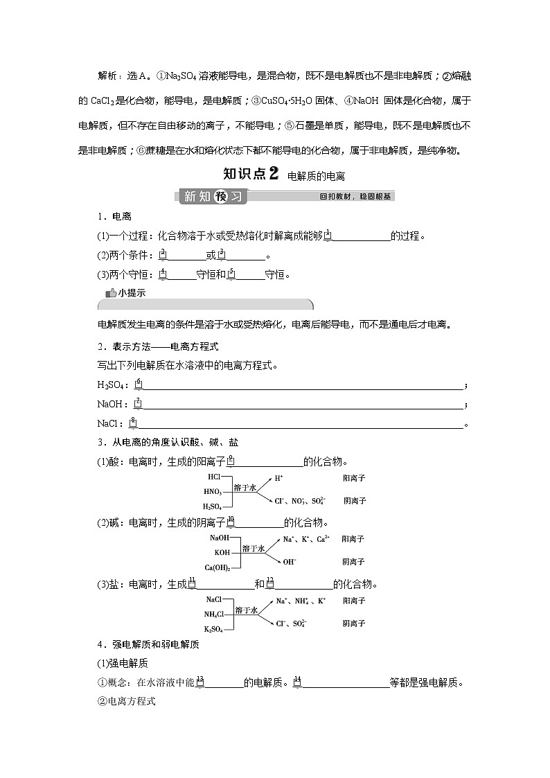 （新教材）2019-2020学年鲁科版化学必修第一册讲义：2.2第1课时　电解质的电离03