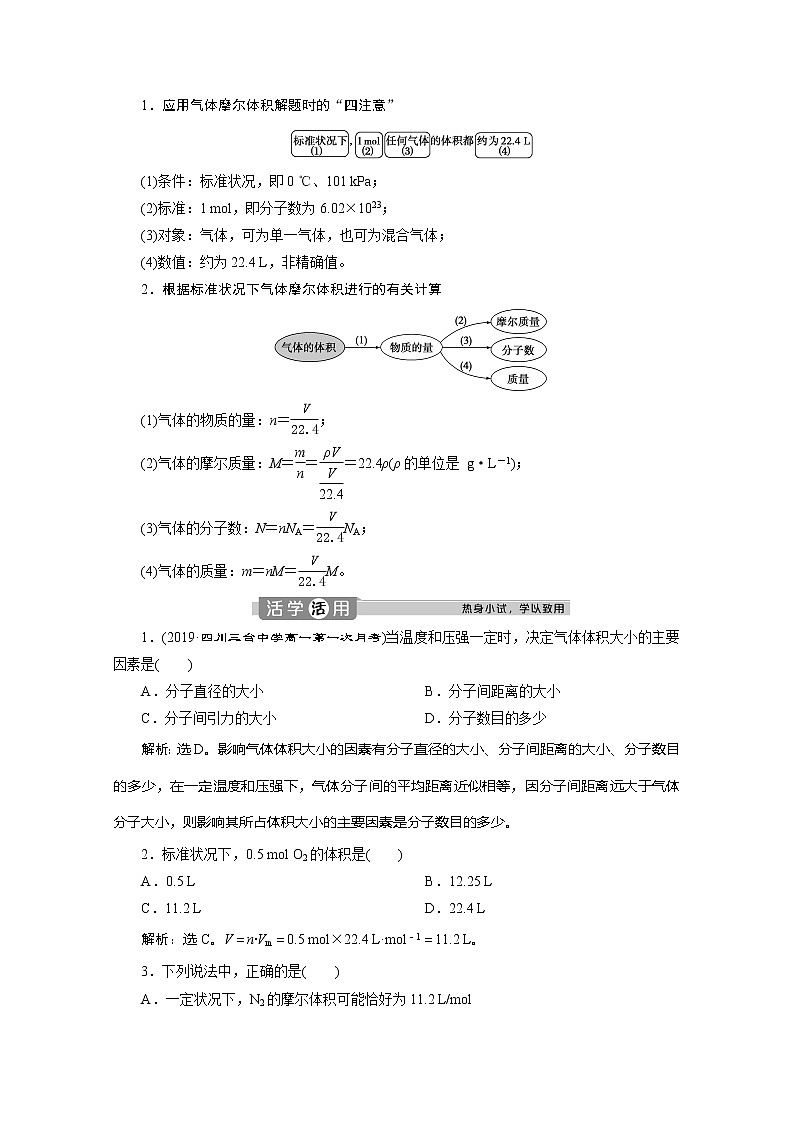 （新教材）2019-2020学年鲁科版化学必修第一册讲义：1.3第2课时　气体摩尔体积02