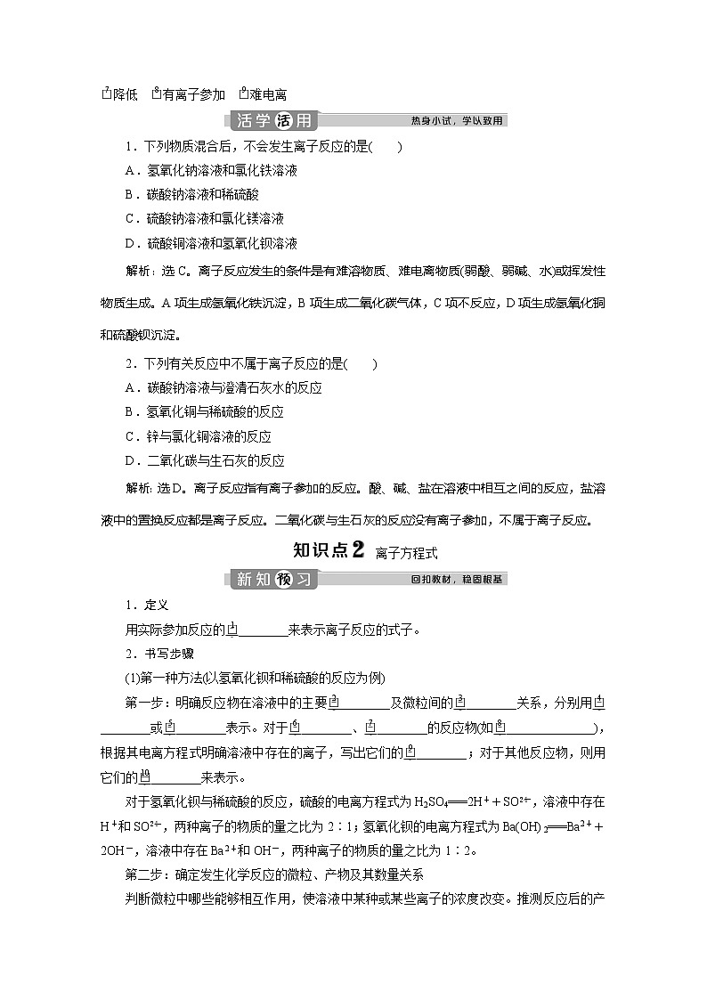 （新教材）2019-2020学年鲁科版化学必修第一册讲义：2.2第2课时　离子反应02