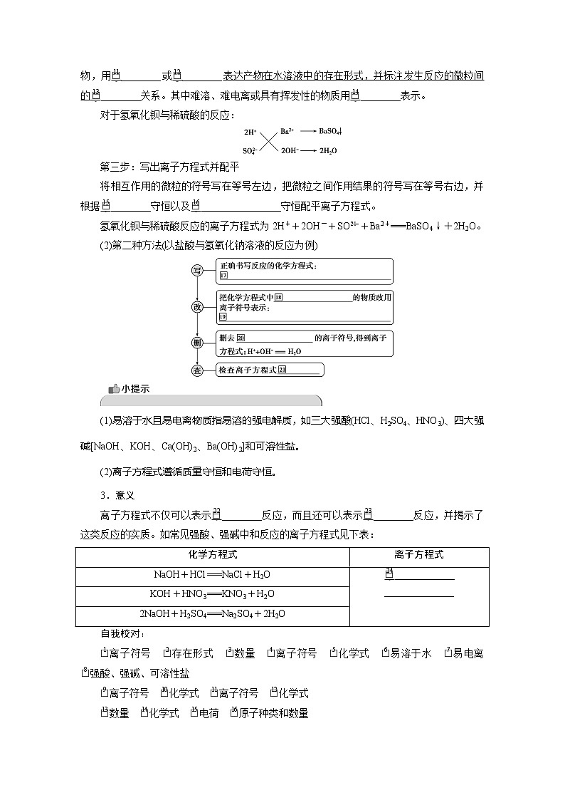 （新教材）2019-2020学年鲁科版化学必修第一册讲义：2.2第2课时　离子反应03