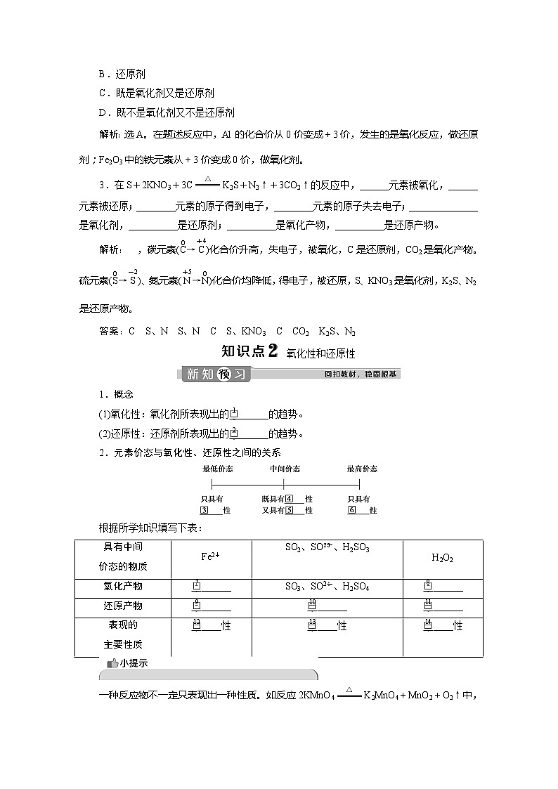（新教材）2019-2020学年鲁科版化学必修第一册讲义：2.3第2课时　氧化剂和还原剂03