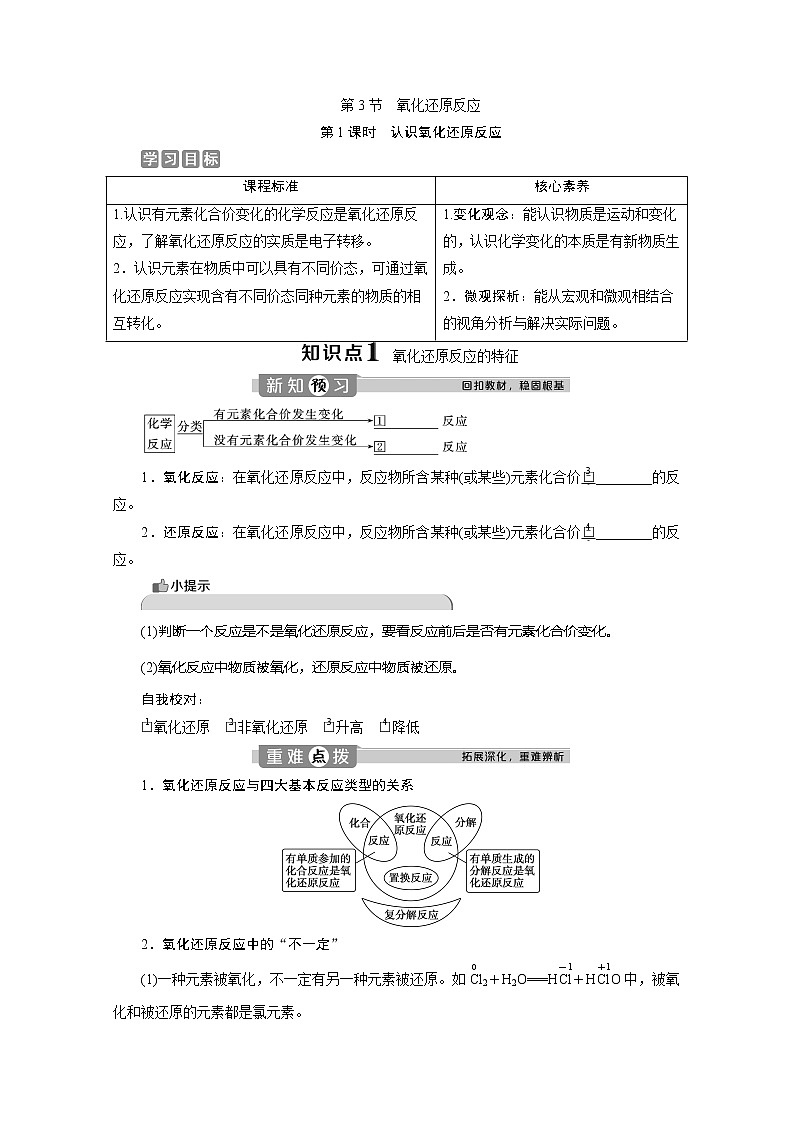 （新教材）2019-2020学年鲁科版化学必修第一册讲义：2.3第1课时　认识氧化还原反应01
