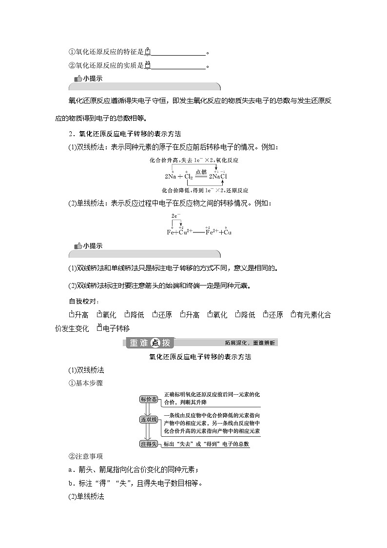 （新教材）2019-2020学年鲁科版化学必修第一册讲义：2.3第1课时　认识氧化还原反应03
