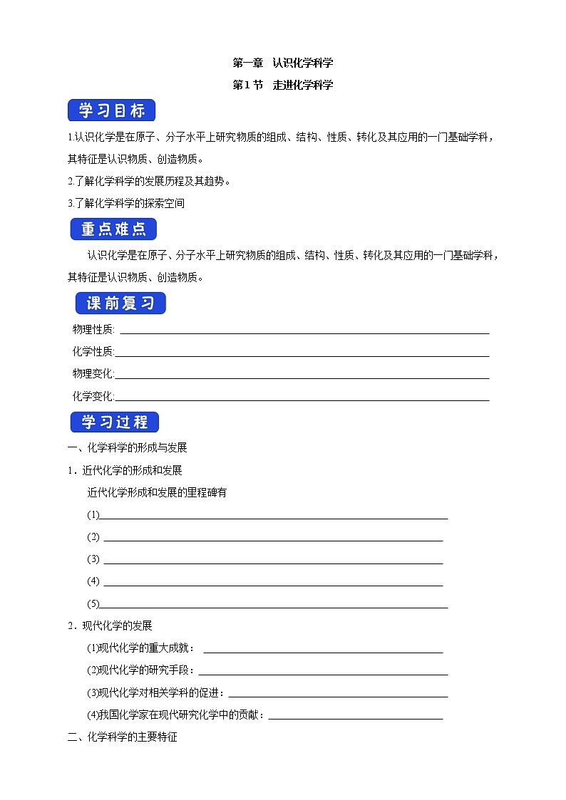 【新教材精创】1.1走进化学科学学案（2）-鲁科版高中化学必修第一册01