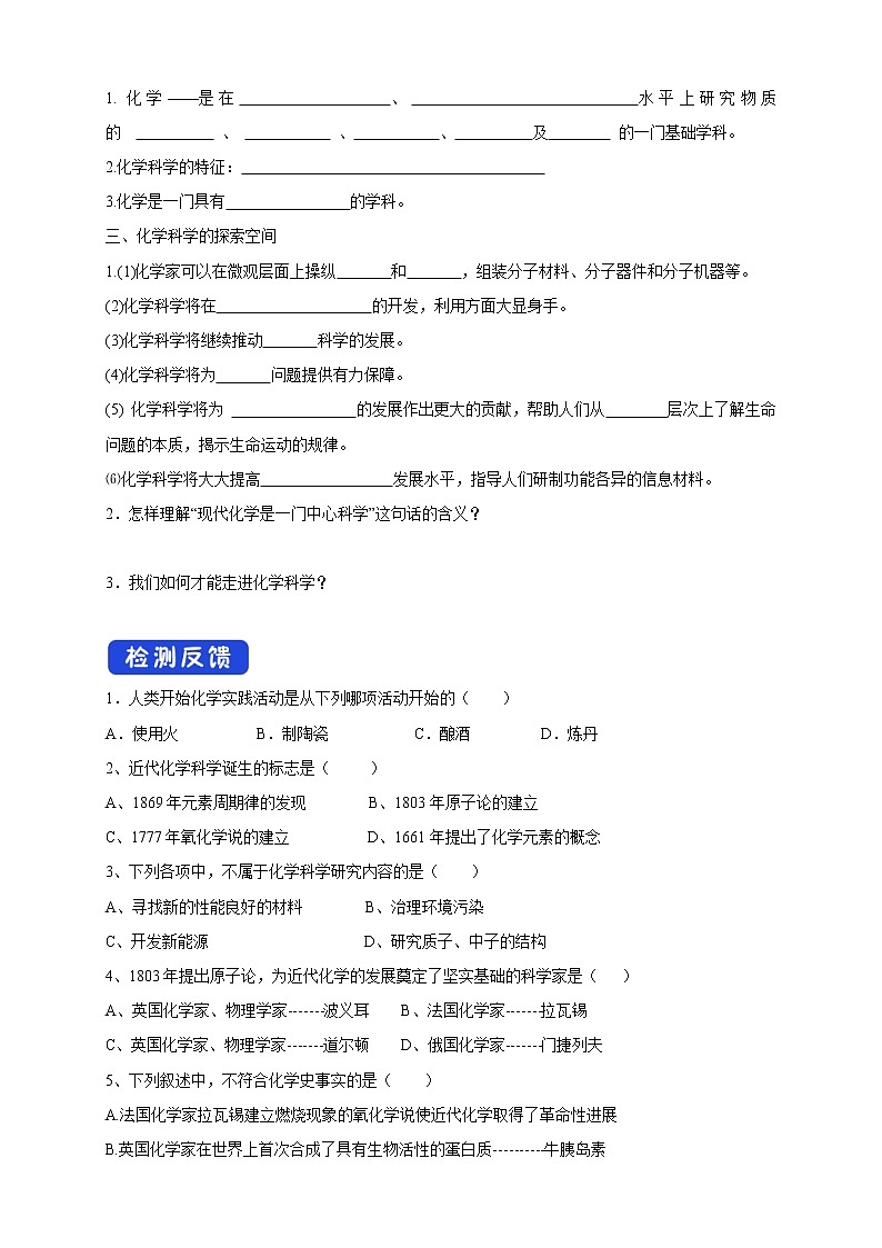 【新教材精创】1.1走进化学科学学案（2）-鲁科版高中化学必修第一册02