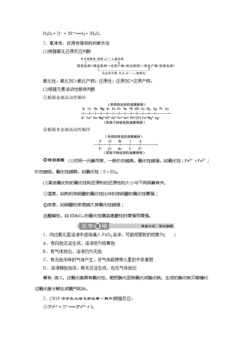 （新教材）2019-2020学年鲁科版化学必修第一册讲义：2.3第3课时　氧化还原反应的应用02