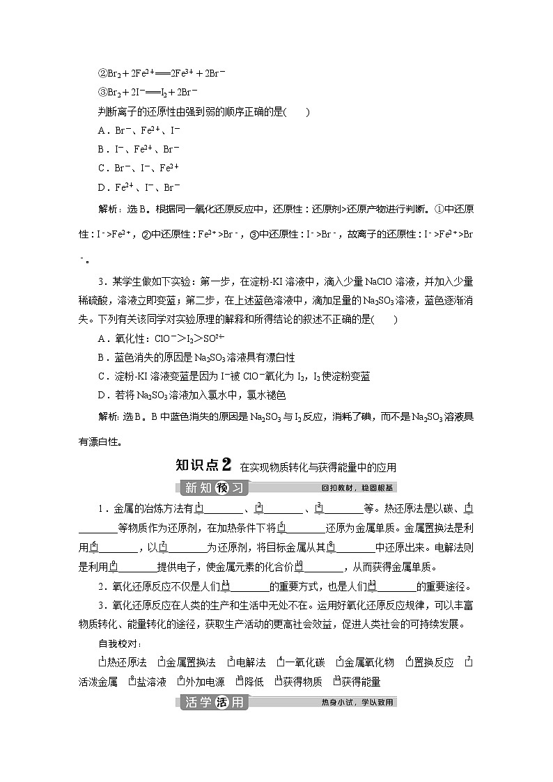 （新教材）2019-2020学年鲁科版化学必修第一册讲义：2.3第3课时　氧化还原反应的应用03