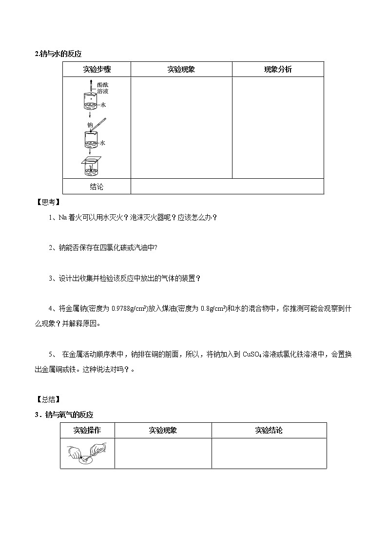 【新教材精创】1.2.1研究物质性质的基本方法学案（1）-鲁科版高中化学必修第一册02