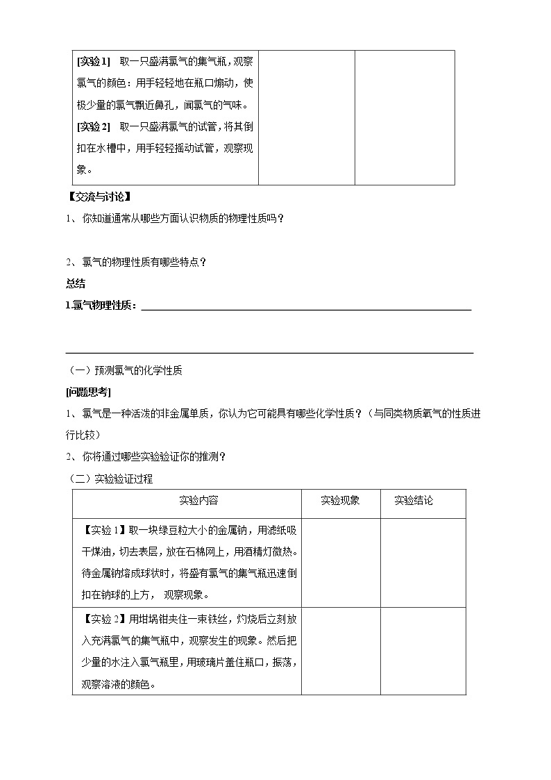 【新教材精创】1.2.2研究物质性质的基本程序学案（1）-鲁科版高中化学必修第一册02