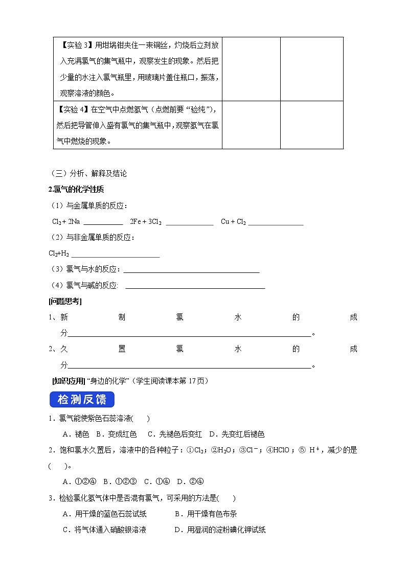 【新教材精创】1.2.2研究物质性质的基本程序学案（1）-鲁科版高中化学必修第一册03