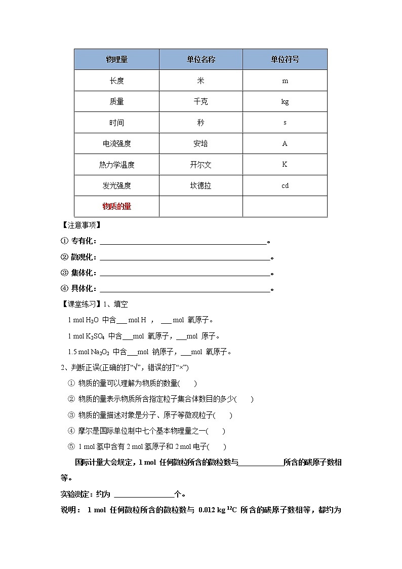 【新教材精创】1.3.1物质的量及其单位—摩尔摩尔质量学案（2）-鲁科版高中化学必修第一册02